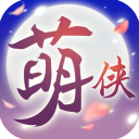 萌侠挂机手游最新版 for Android v1.0.11.2 安卓手机版