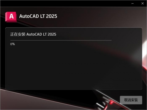 Autodesk AutoCAD LT 2025 v2025.0.1 中文正式免费精简版(附补丁+安装教程) 64位 