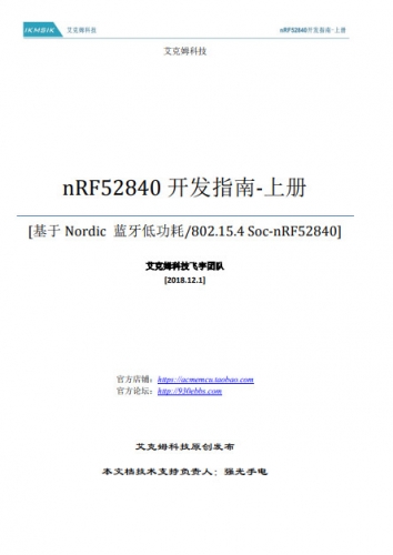 nRF52840开发指南-上册/下册 中文PDF完整版