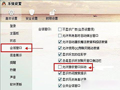 如何关闭QQ抖动 (屏蔽)禁止QQ窗口抖动的教程方法