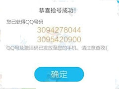 什么是亲友qq连号 亲友连号怎么激活 