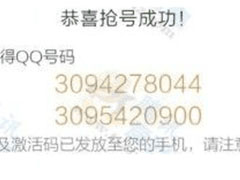 亲友qq连号怎么激活?亲友连号激活步骤