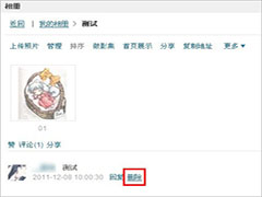 QQ相册中相片的评论如何删除该怎么操作