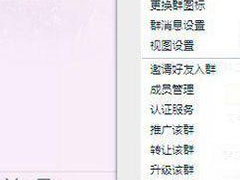 qq群转让后怎么要回来 转让qq群要回方法分享
