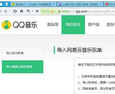 网易云音乐怎么导入QQ音乐中的歌单？