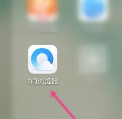 QQ浏览器手机版怎么在线更新升级到最新版本