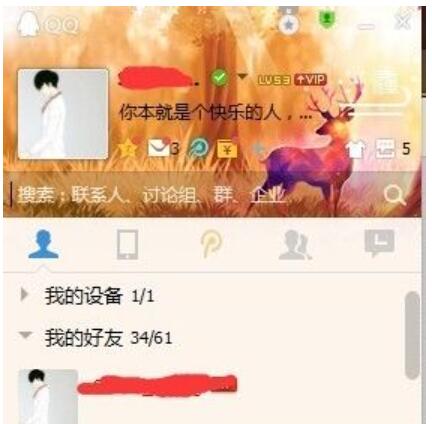 怎样让自己的qq头像一直排在好友列表最顶端?