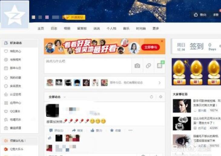 qq空间生活记录提醒怎么取消?