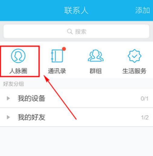 qq人脉圈是什么?qq人脉圈在哪里?