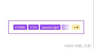 纯 CSS 实现多标签自动显示超出数量的思路详解