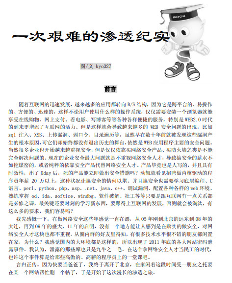 黑客防线 2012年1月刊 PDF版