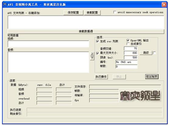 视频文件分离合成AVI-Mux GUI 1.17.8