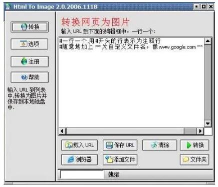 Htmltoimage[html2img] 2008特别版_html转图片工具