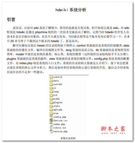 Hdwik系统分析 中文PDF版