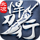 北凉悍刀行(国战手游) app for Android v2.28 安卓手机版