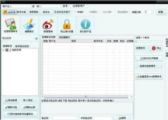 石青新浪微博推广软件 v1.5.4.10 绿色免费版