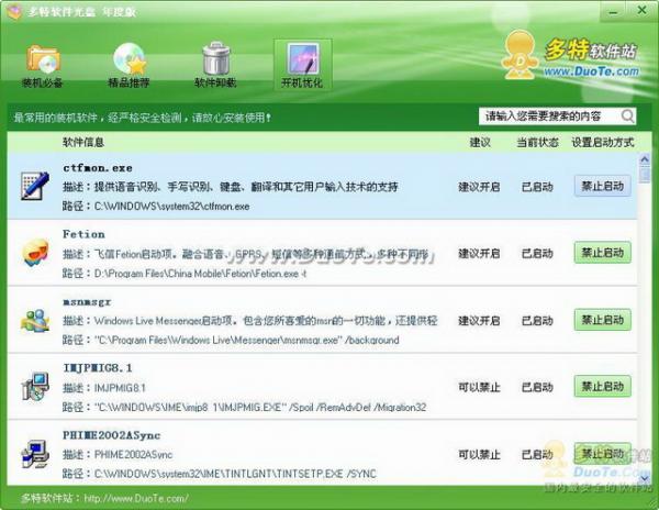多特常用软件装机光盘 V2008.11 （持续更新）