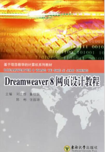 Dreamwear 8网页设计教程及素材源文件