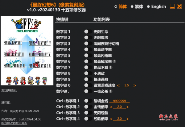 最终幻想6像素重制版修改器下载