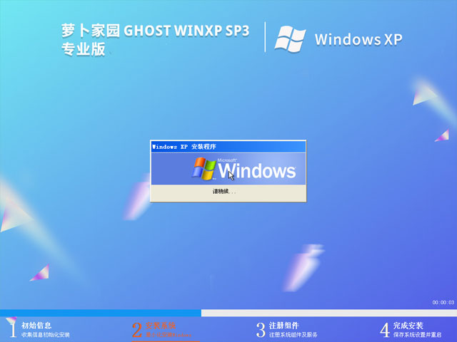 新萝卜家园 WindowsXP SP3 笔记本专用版 3.0