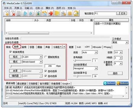 MediaCoder 影音转码宝盒 v0.8.34.5715 32bit 免费多语中文安装版