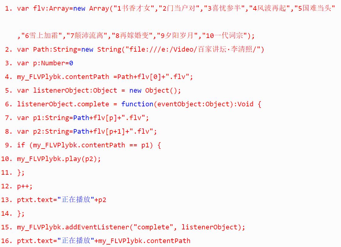 FLVPlayback组件连续播放多个FLV视频文件的AS代码
