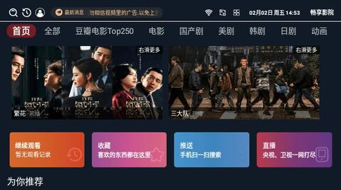畅享高清影视 V4.3.0.592免费版