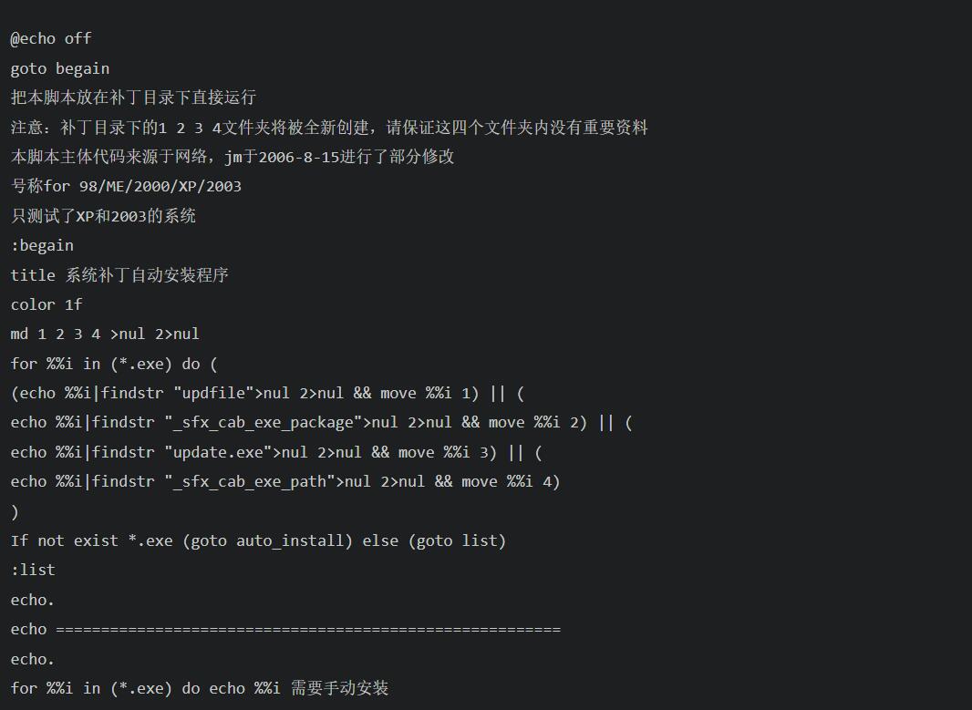 系统补丁自动安装的批处理 免费版