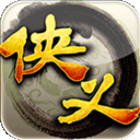 侠义官方版本 app for Android v1.0.540400 安卓手机版