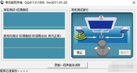 耳机麦克风测试工具  v2.0.0.0 中文绿色免费版