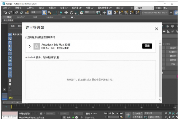  Autodesk 3DS Max 2025 极速翱翔精简装版 32/64位 中文免费版