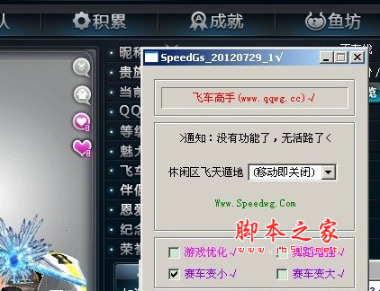 QQ飞车高手超级加速秒杀辅助工具 v0705-1 最新免费绿色版