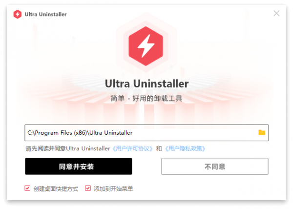 Ultra Uninstaller(软件卸载程序) v1.3124.1170.319 官方安装版