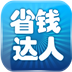 省钱达人(减少支出) V2.00 for android(安卓)版