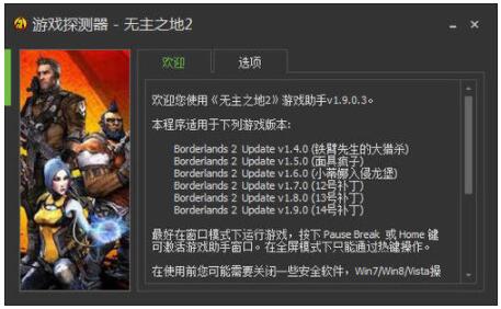 无主之地2修改器 无主之地2十八项修改器 v1.0 免费版