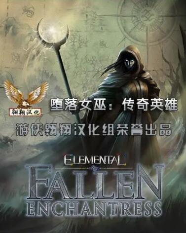 《堕落女巫：传奇英雄》免安装硬盘版