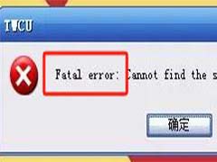 电脑出现fatal error怎么解决? 一步步教你修复错误fatal error方