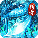 寒刃(传奇手游) app for Android v2.0.01安卓手机版