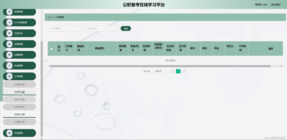 Java在线学习平台系统源码 