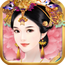 熹妃传(换装养成手游) for Android v3.3.2 安卓版