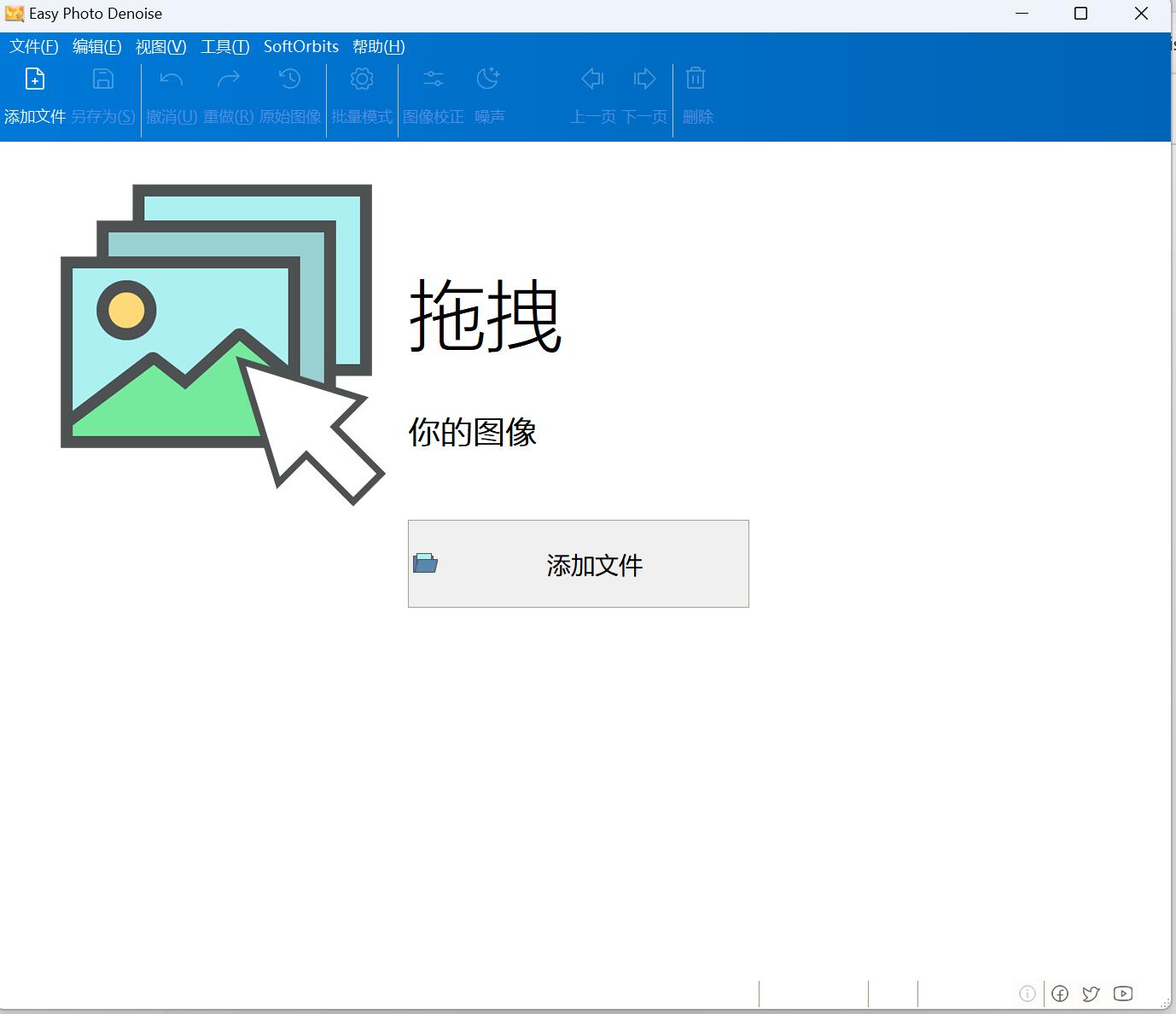 SoftOrbits Easy Photo Denoise v9.0 多语绿色便携版