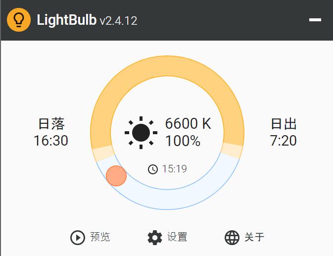 LightBulb 开源护眼软件 v2.4.12 绿色汉化版