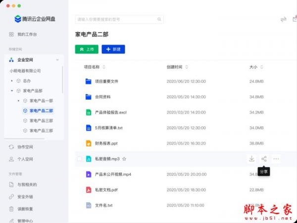腾讯云企业网盘 V2.8.8-114 官方安装版 win7