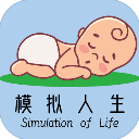 模拟人生路正版(模拟人生养成游戏) v9.1 安卓版