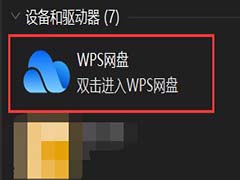 wps cloud files如何更改路径? wps云文档从C盘换到D盘的方法