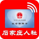 石家庄人社app for android v1.2.31 安卓版
