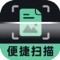 便捷扫描大师(扫描识别软件) v1.0.1 安卓版