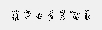 谁听寂寞在唱歌拼音体