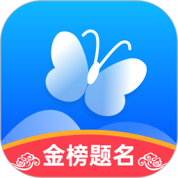 蝶变志愿-高考志愿填报助手 v4.3.14 苹果手机版