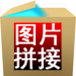 淘淘图片拼接之星 v5.0.0.572 中文官方安装版